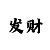 牙信app